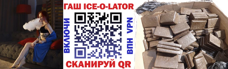 ГАШИШ ice o lator  где продают   Балей 